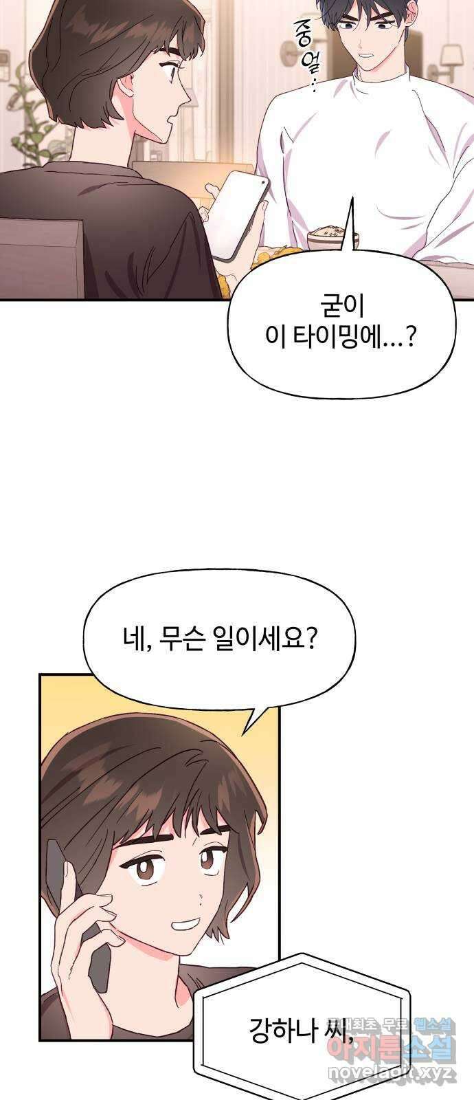 오늘의 비너스 37화 5