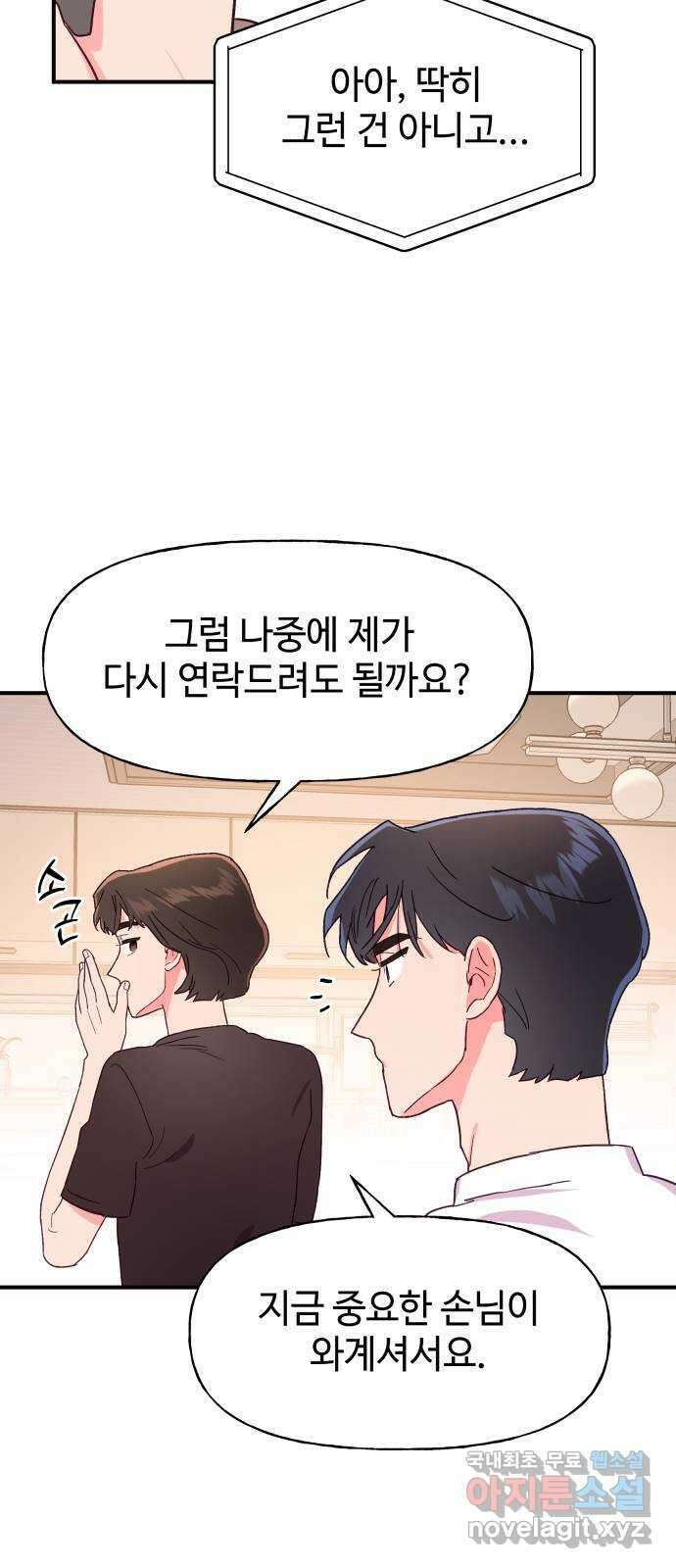 오늘의 비너스 37화 8