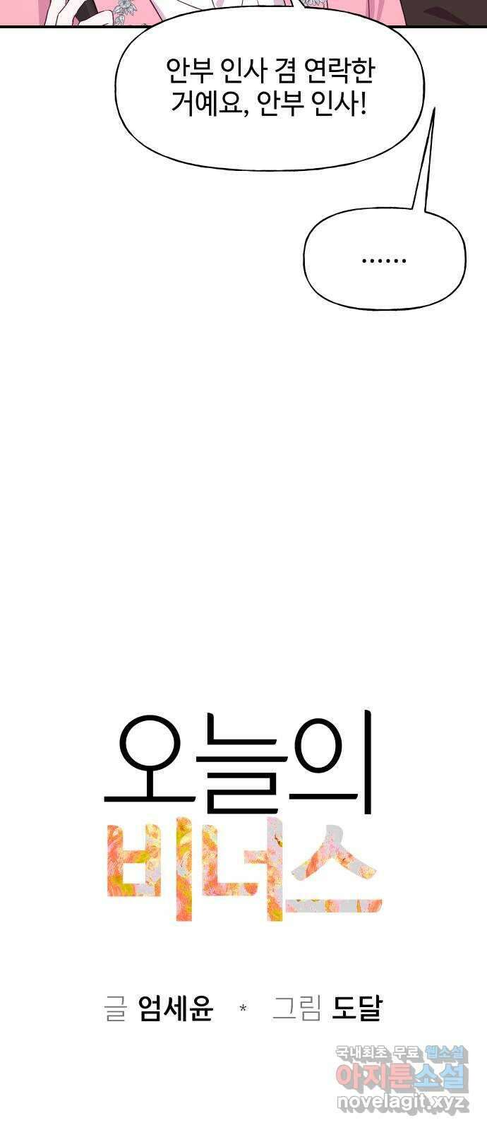 오늘의 비너스 37화 11