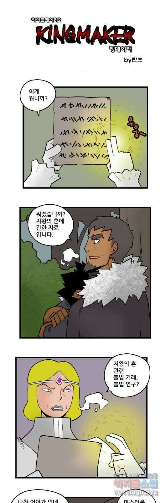 히어로메이커 소설2 1