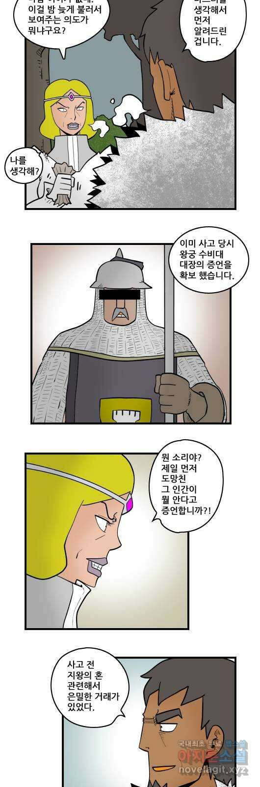 히어로메이커 소설2 2