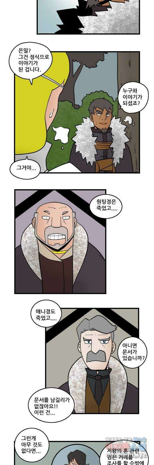 히어로메이커 소설2 3