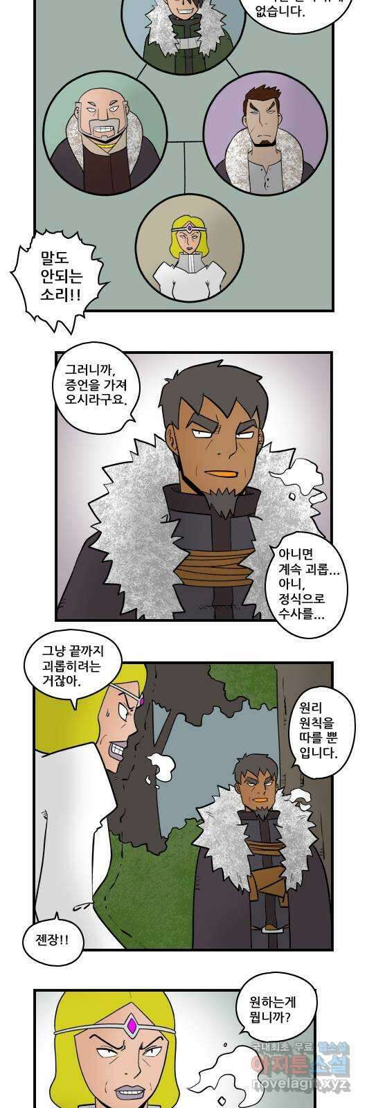 히어로메이커 소설2 4