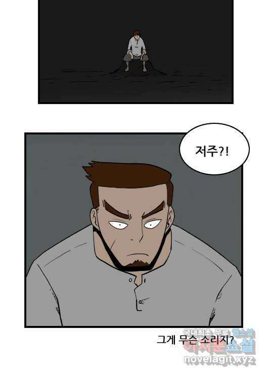 히어로메이커 소설2 11