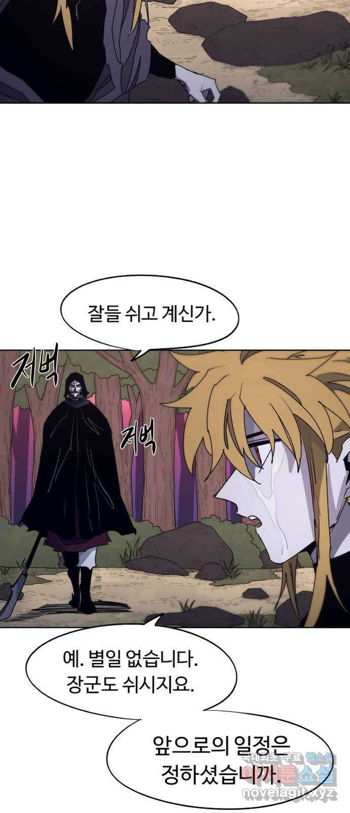 잔불의 기사 95화 3