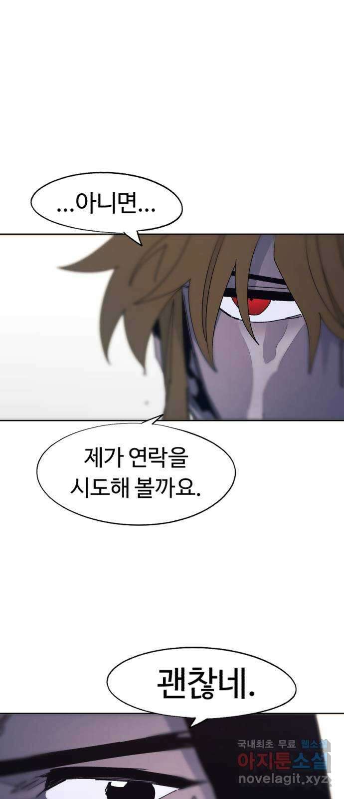 잔불의 기사 95화 4