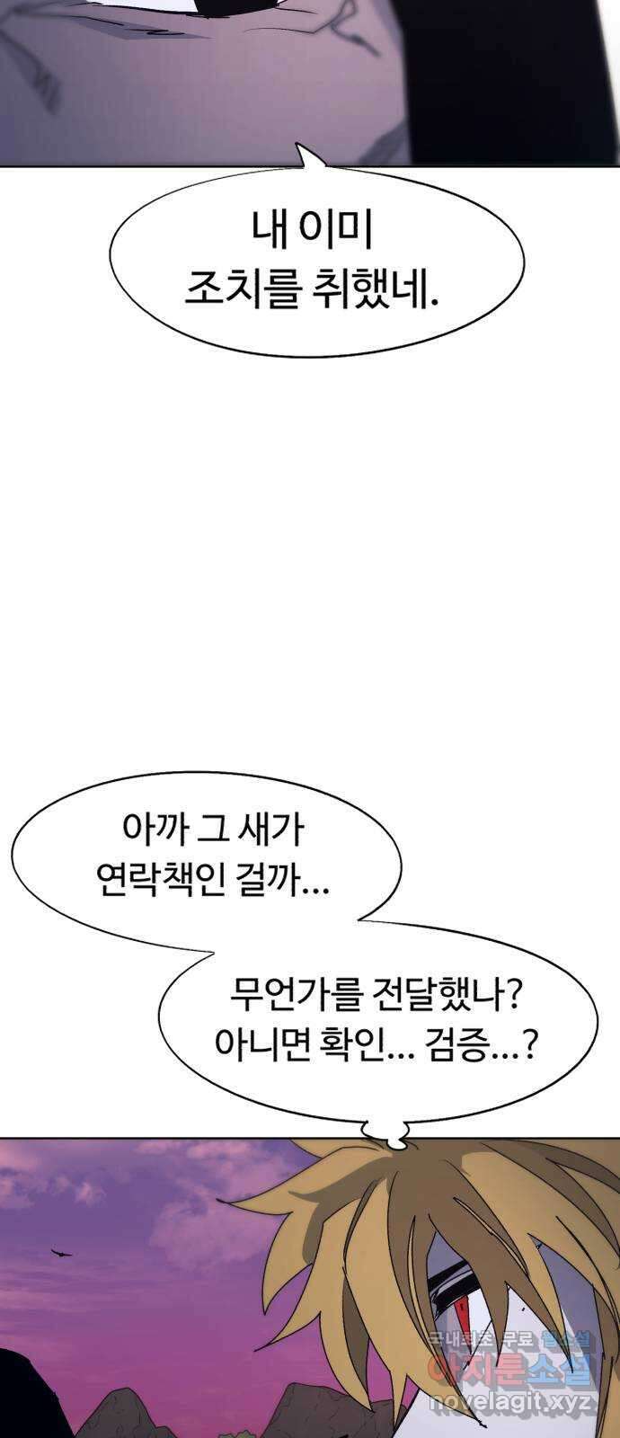 잔불의 기사 95화 5