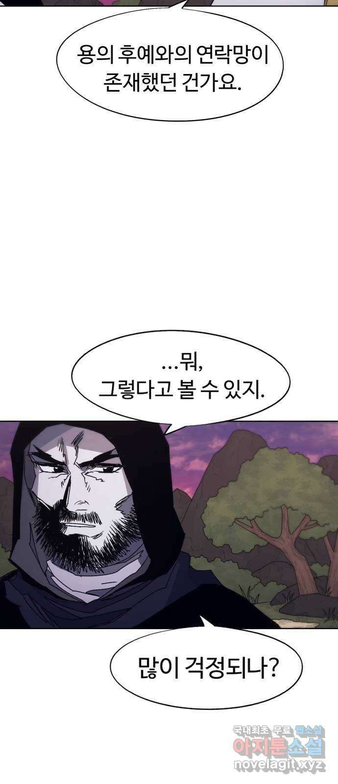 잔불의 기사 95화 6