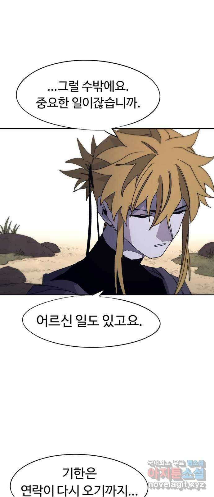 잔불의 기사 95화 7