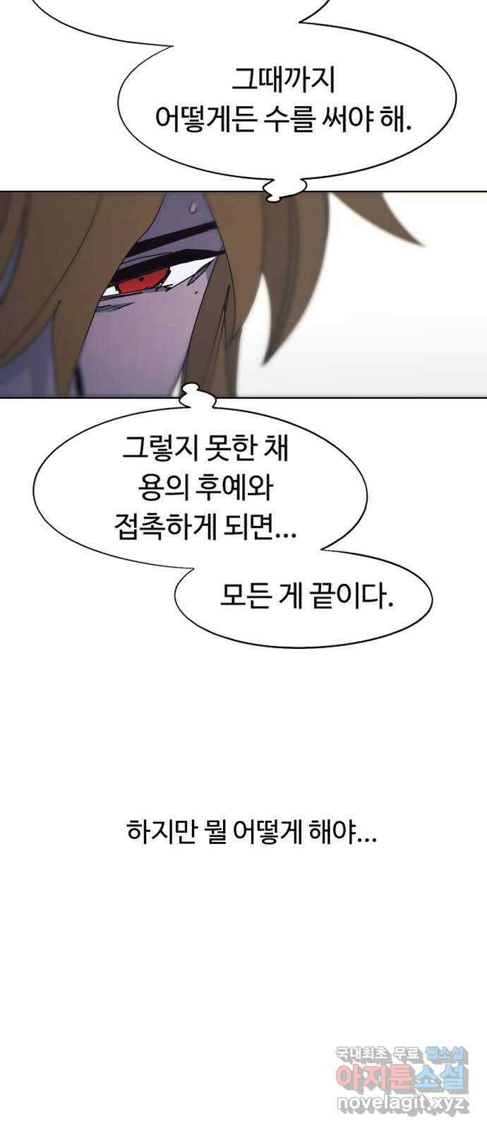 잔불의 기사 95화 8