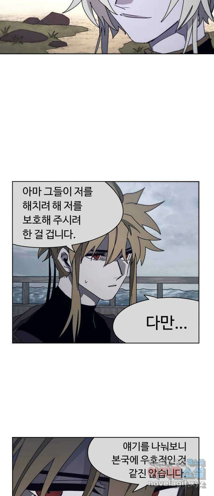 잔불의 기사 95화 10