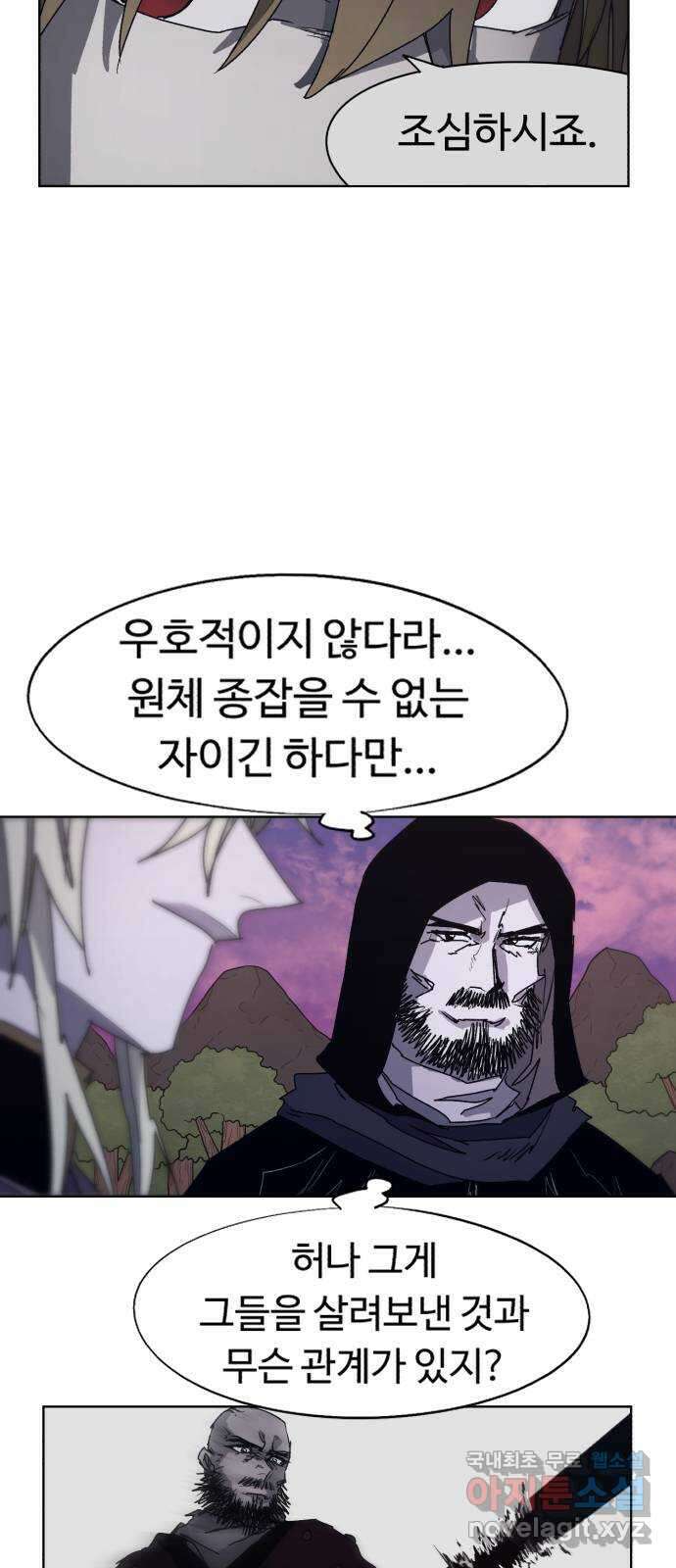 잔불의 기사 95화 11