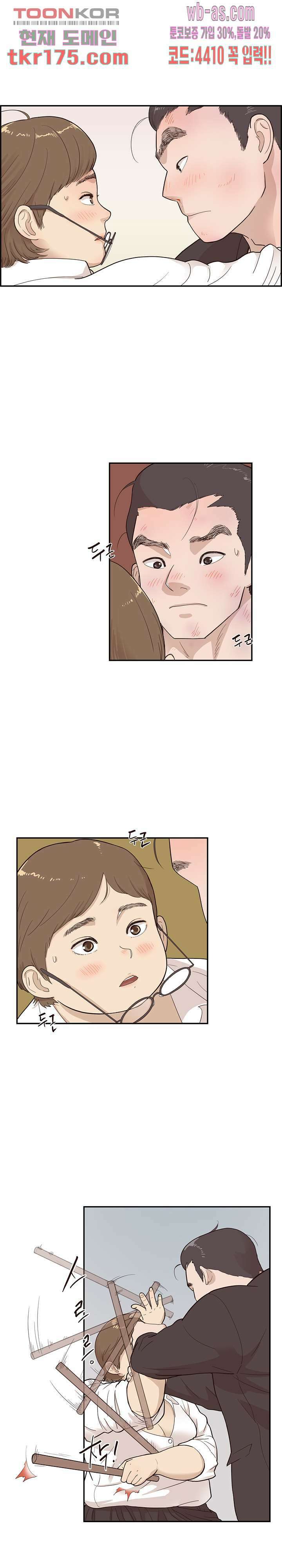 그놈의 여대 79화 1