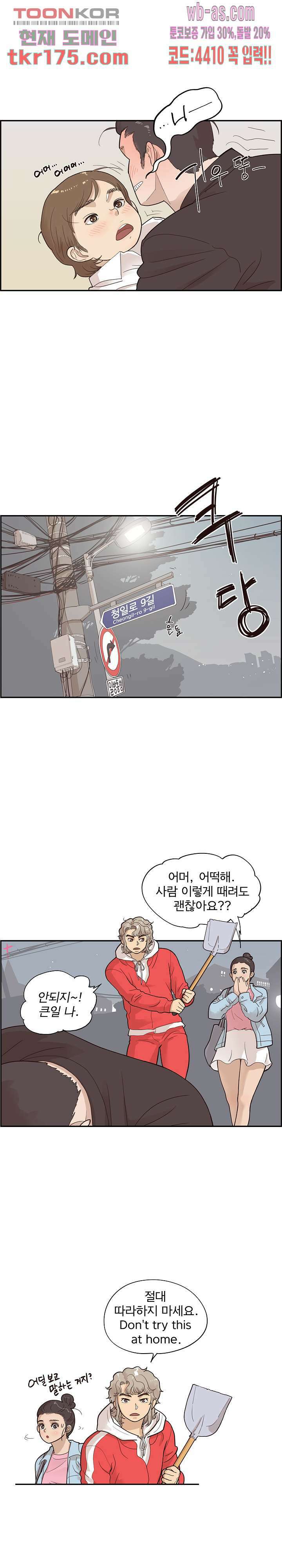 그놈의 여대 79화 3
