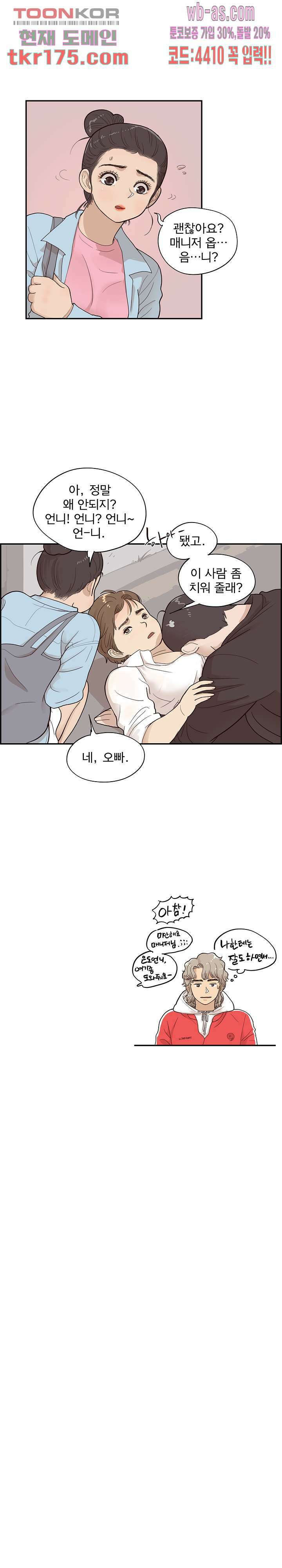 그놈의 여대 79화 4