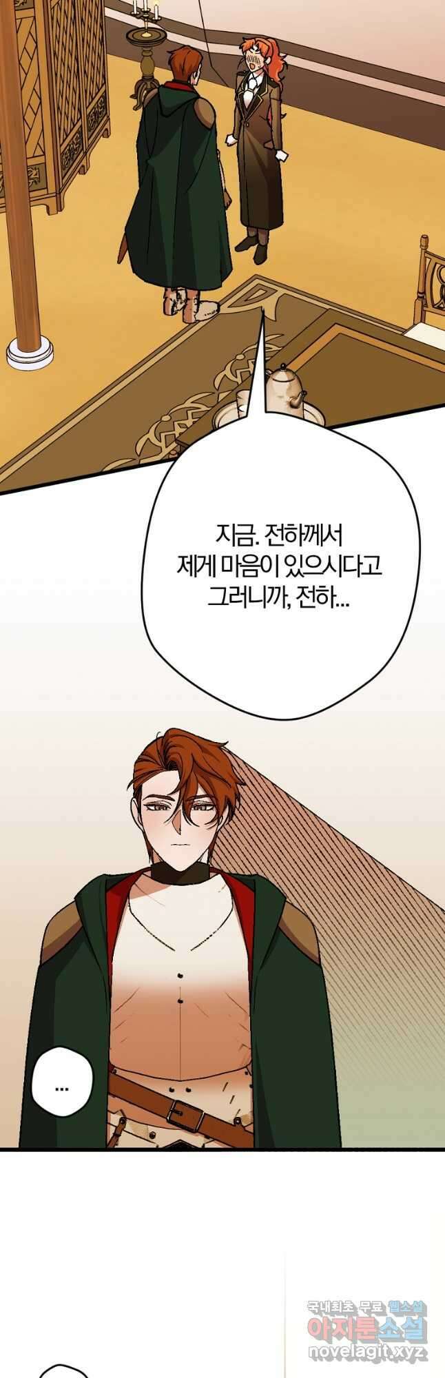 망할 가문을 살려보겠습니다 109화 2