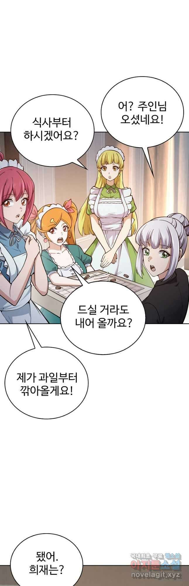 무법신선의 도시강림 137화 4