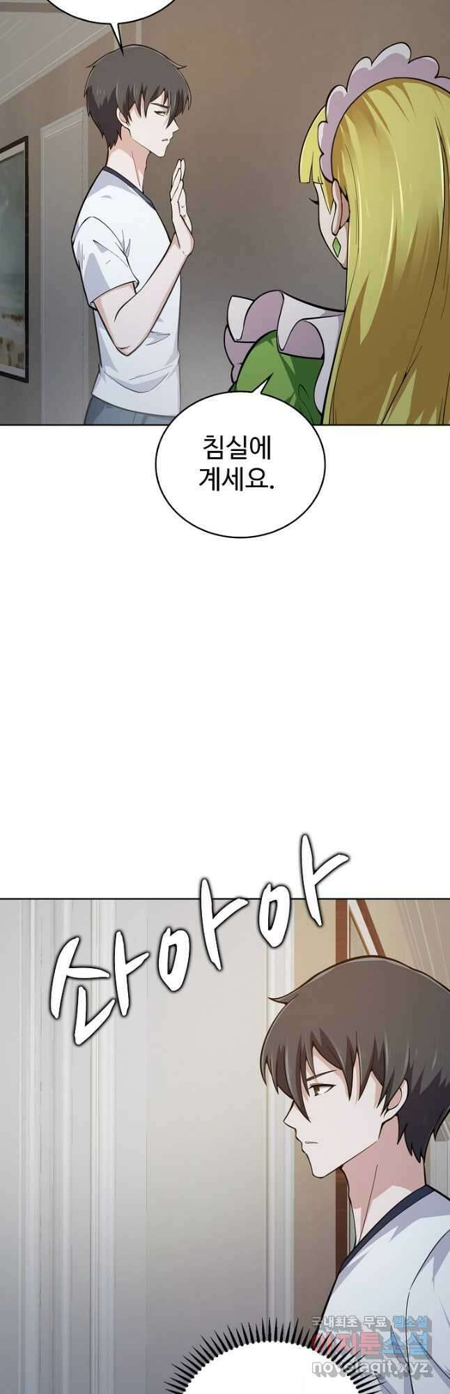 무법신선의 도시강림 137화 5
