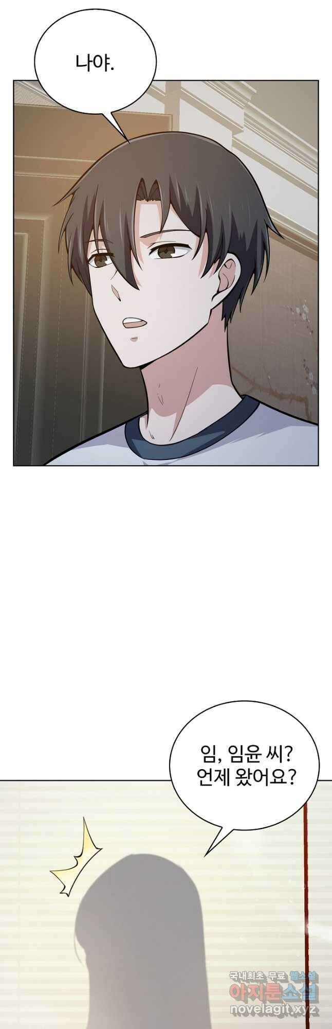 무법신선의 도시강림 137화 7