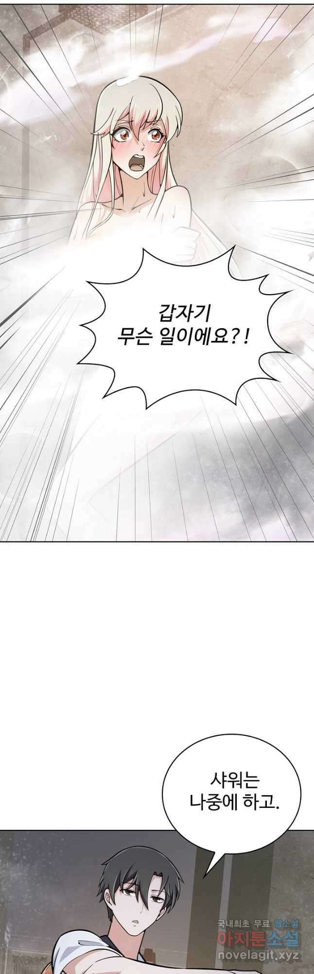 무법신선의 도시강림 137화 10