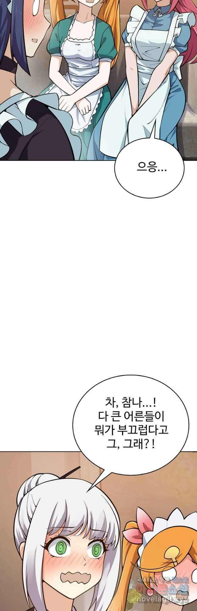 무법신선의 도시강림 137화 17