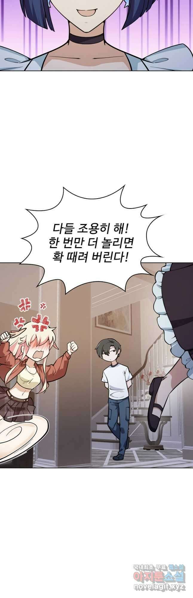 무법신선의 도시강림 137화 27