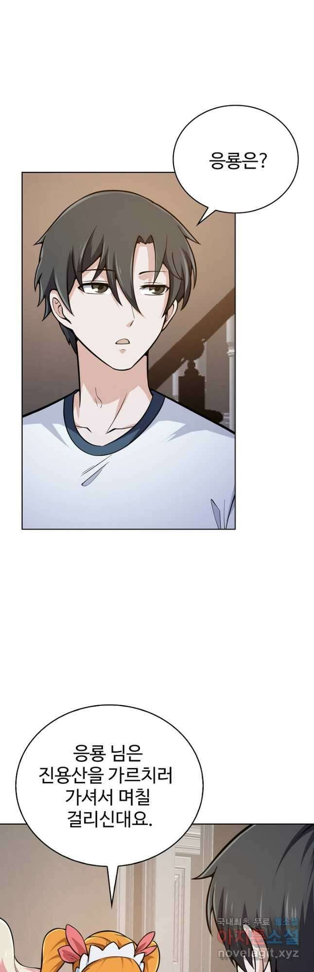 무법신선의 도시강림 137화 28