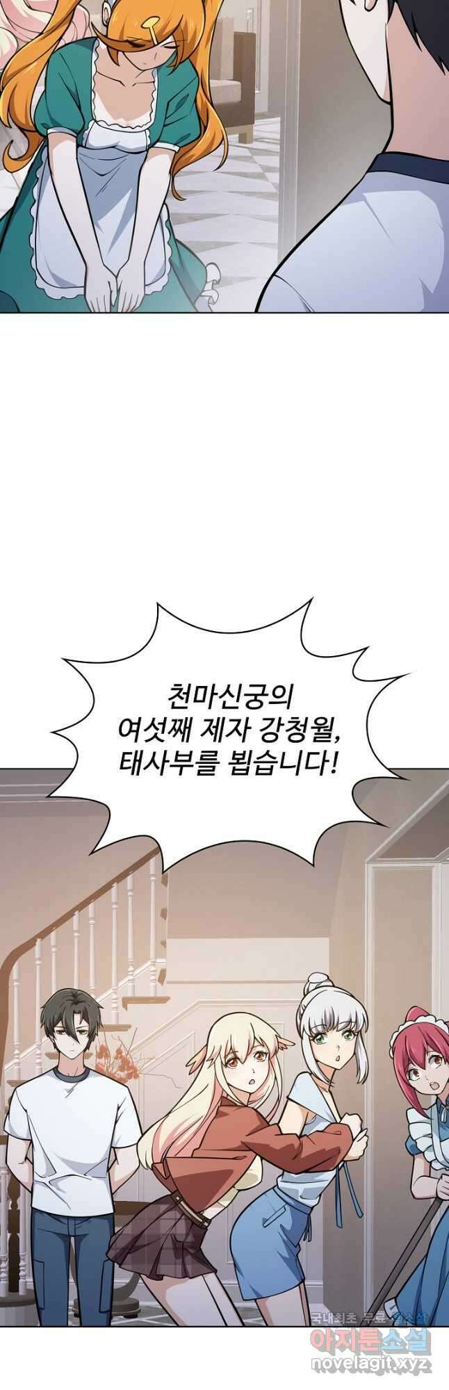무법신선의 도시강림 137화 29