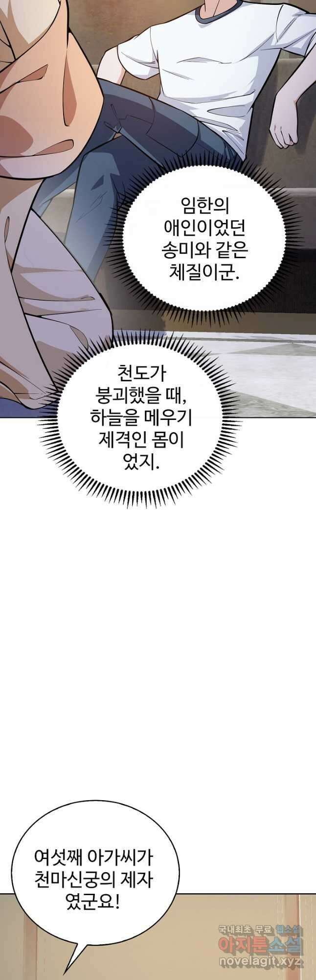 무법신선의 도시강림 137화 33