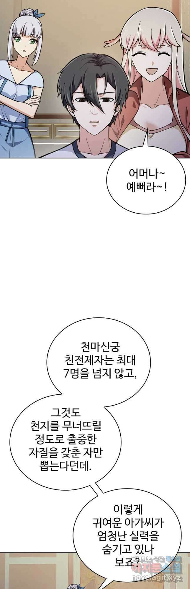 무법신선의 도시강림 137화 34