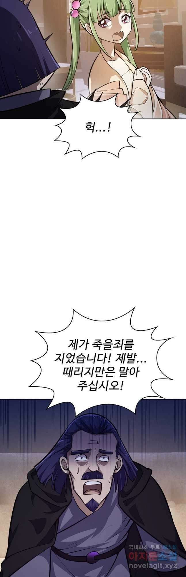 무법신선의 도시강림 137화 39