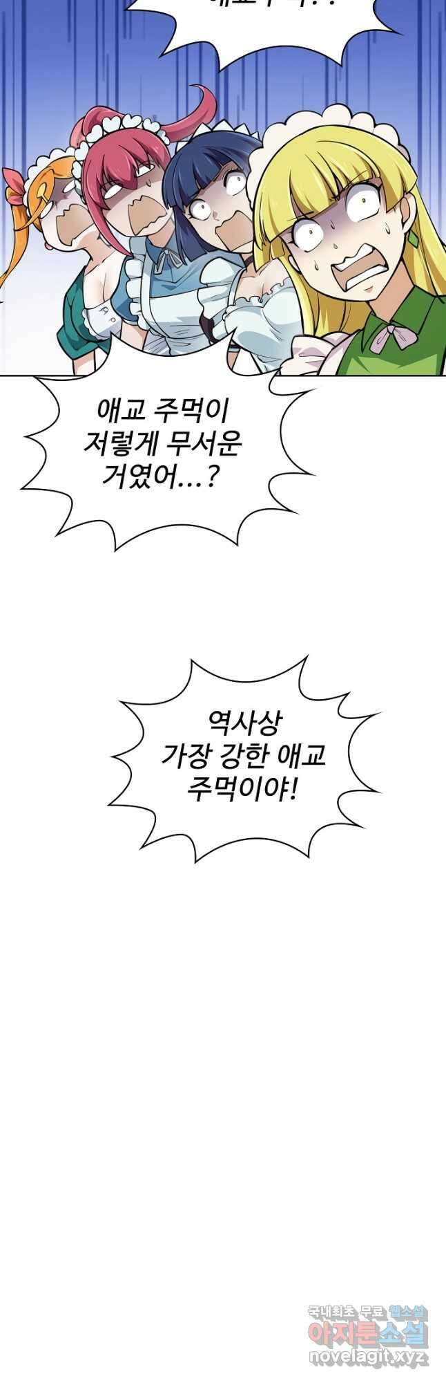 무법신선의 도시강림 137화 43