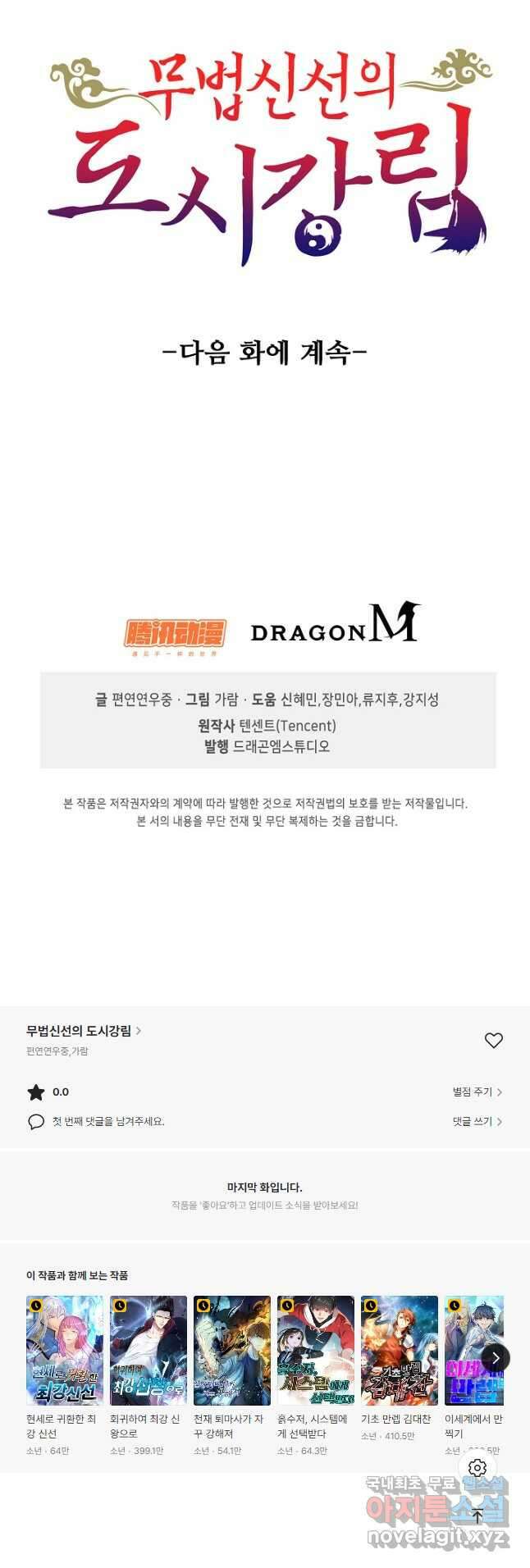 무법신선의 도시강림 137화 44