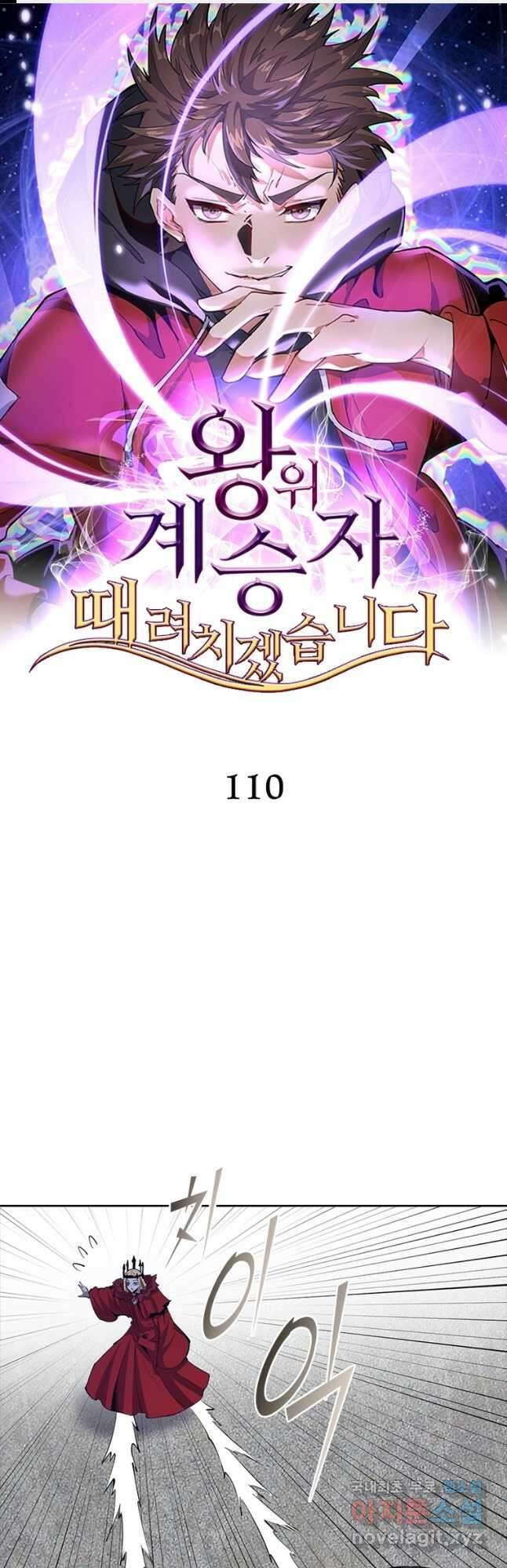 왕위 계승자 때려치겠습니다 110화 1