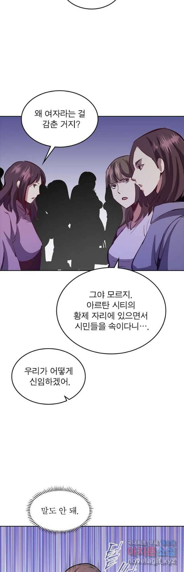 왕위 계승자 때려치겠습니다 110화 7