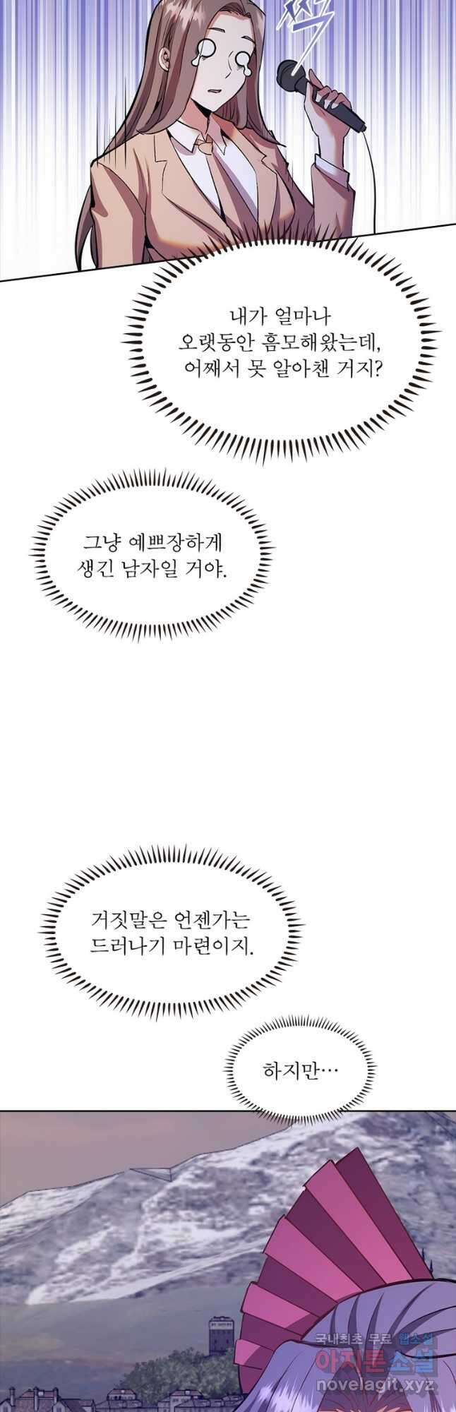 왕위 계승자 때려치겠습니다 110화 8