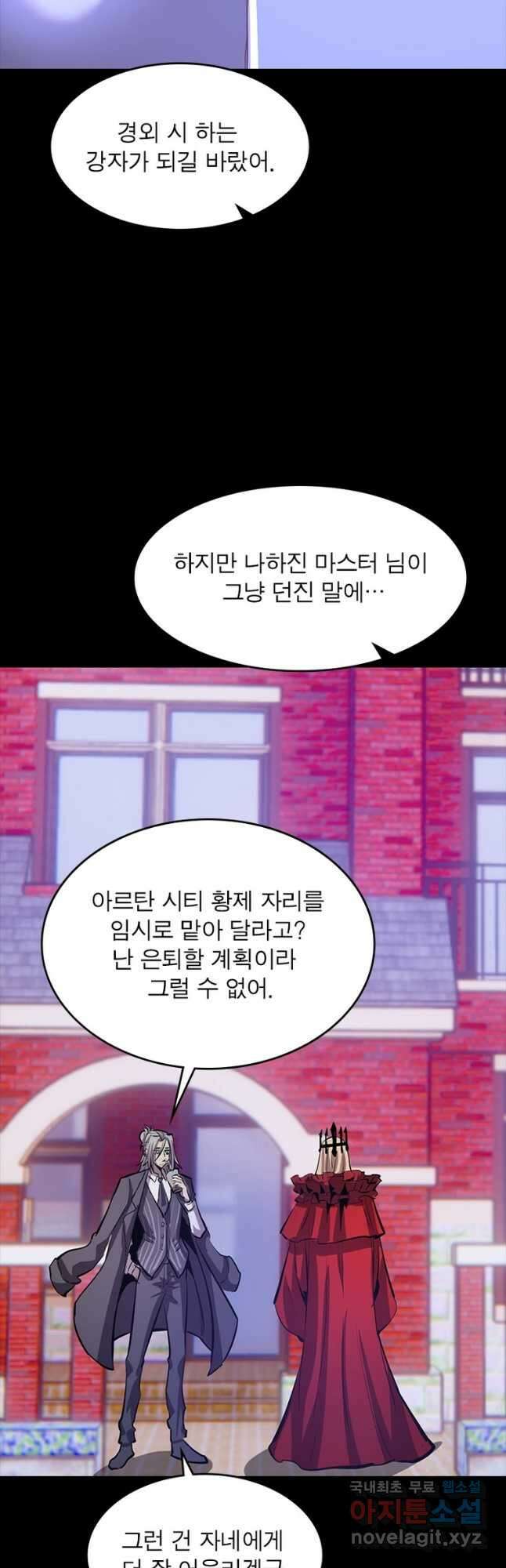 왕위 계승자 때려치겠습니다 110화 31