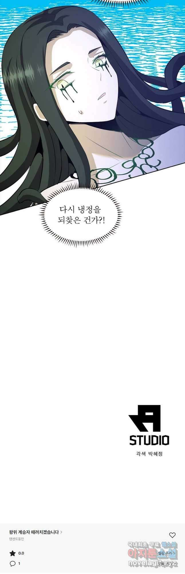 왕위 계승자 때려치겠습니다 110화 43