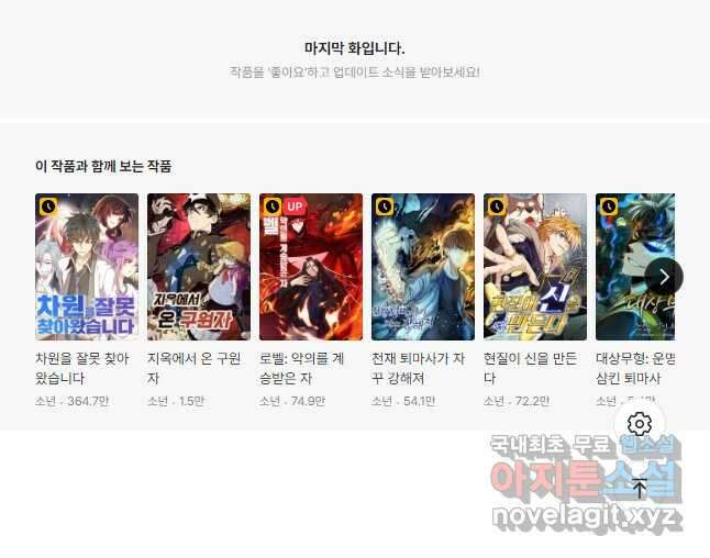 왕위 계승자 때려치겠습니다 110화 44