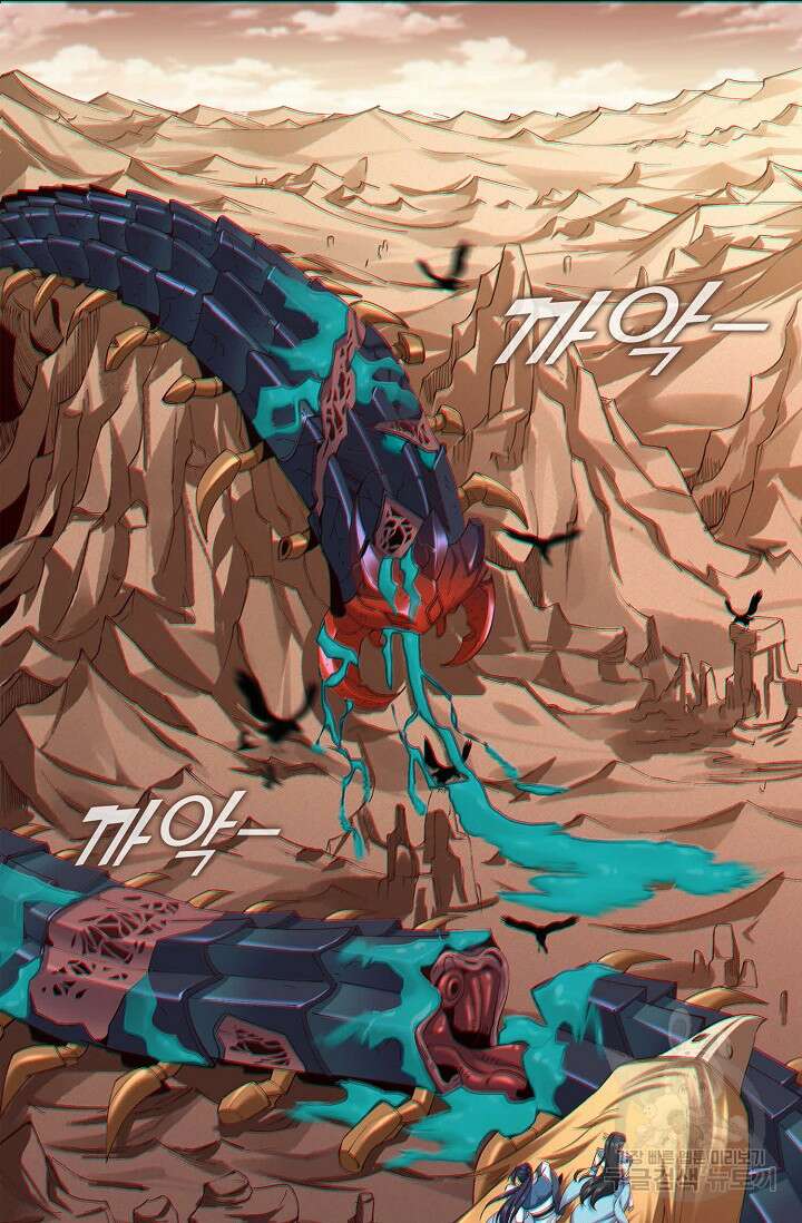 절세종주로 귀환하다 28화 9