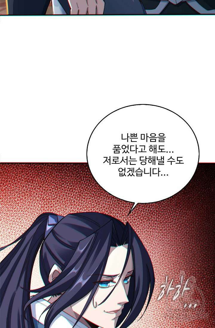 절세종주로 귀환하다 28화 12