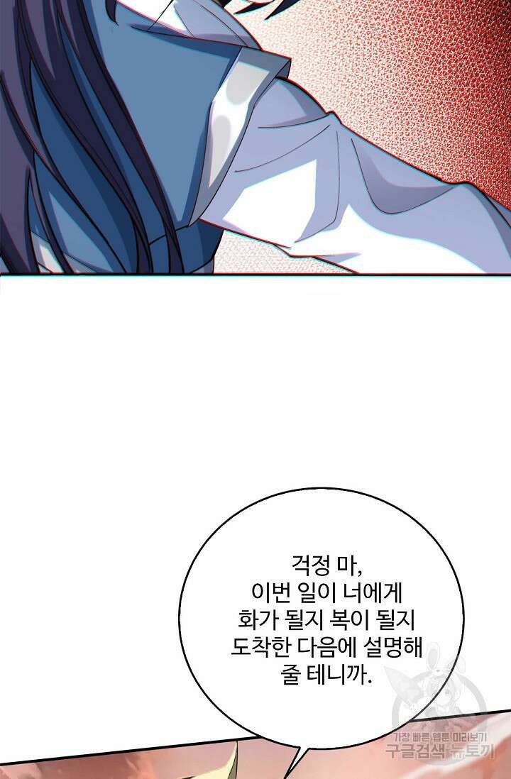 절세종주로 귀환하다 28화 13