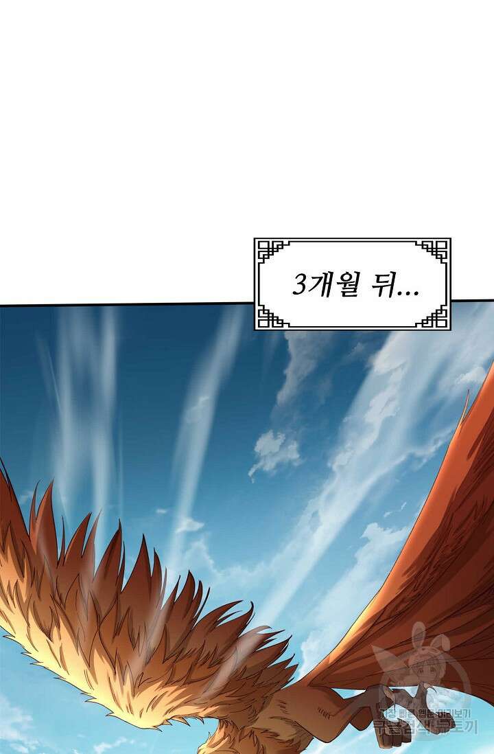 절세종주로 귀환하다 28화 15