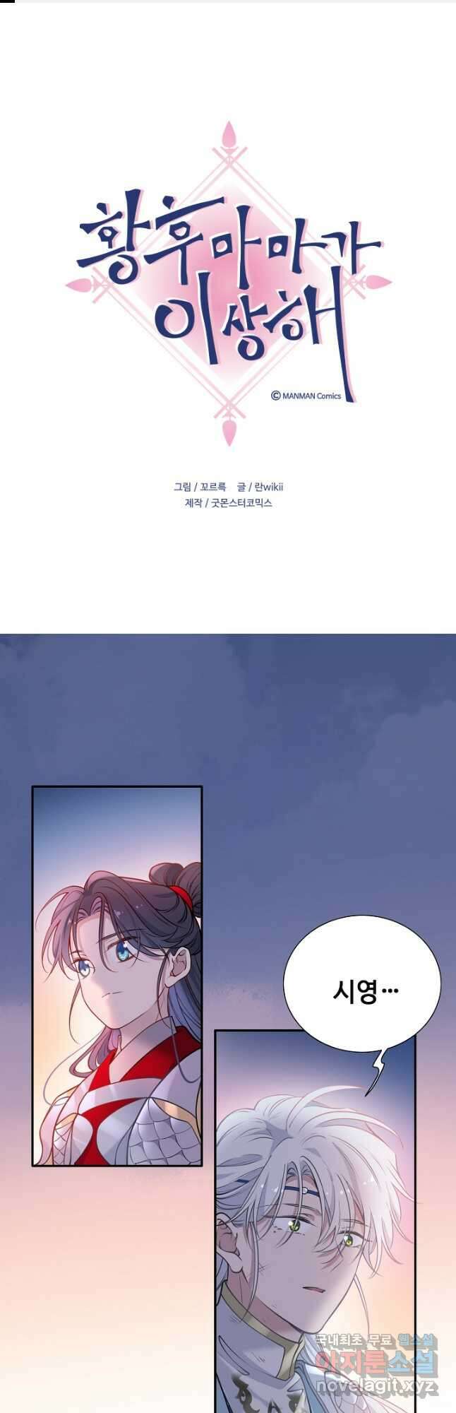 황후마마가 이상해 116화 1