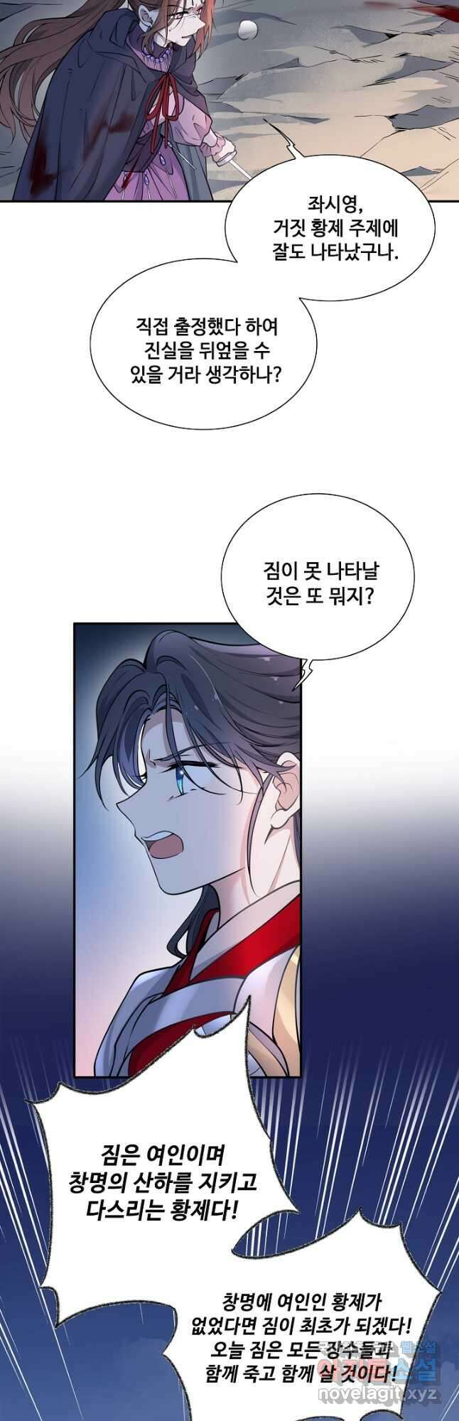 황후마마가 이상해 116화 3