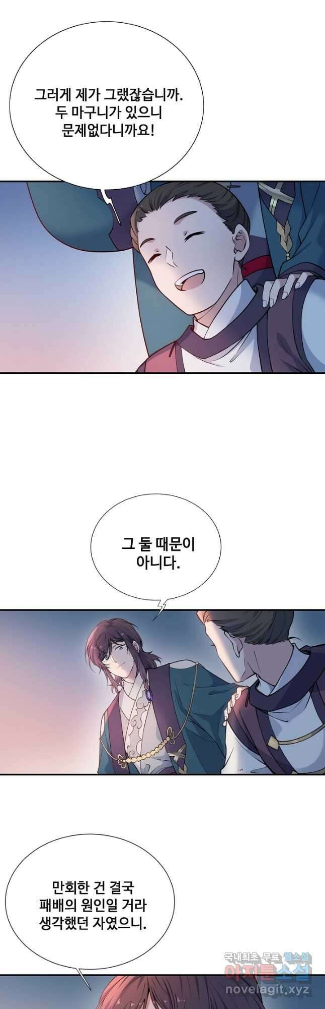 황후마마가 이상해 116화 11