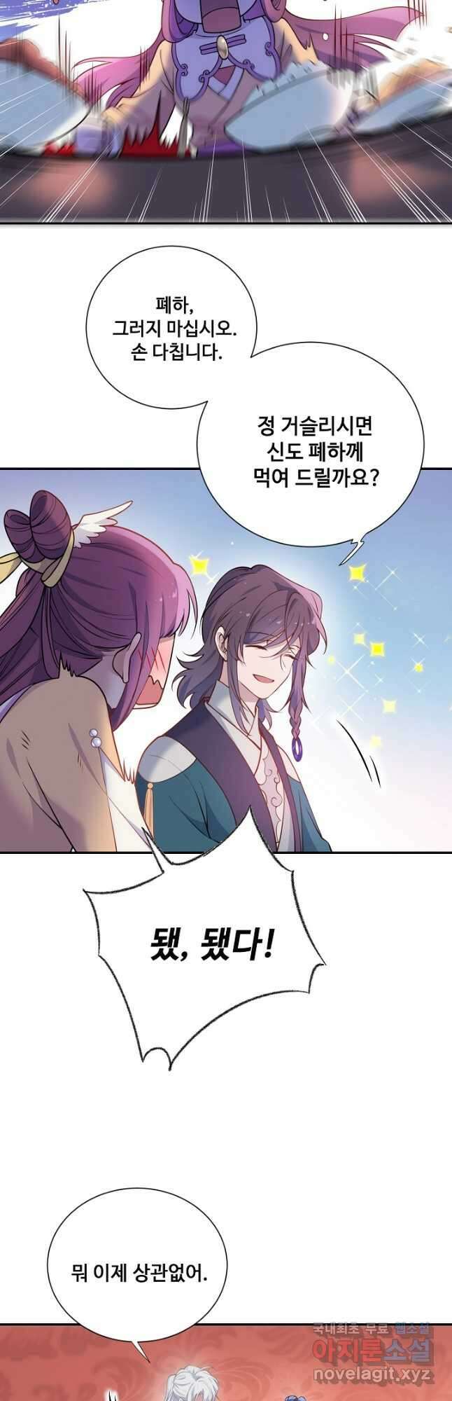 황후마마가 이상해 116화 24