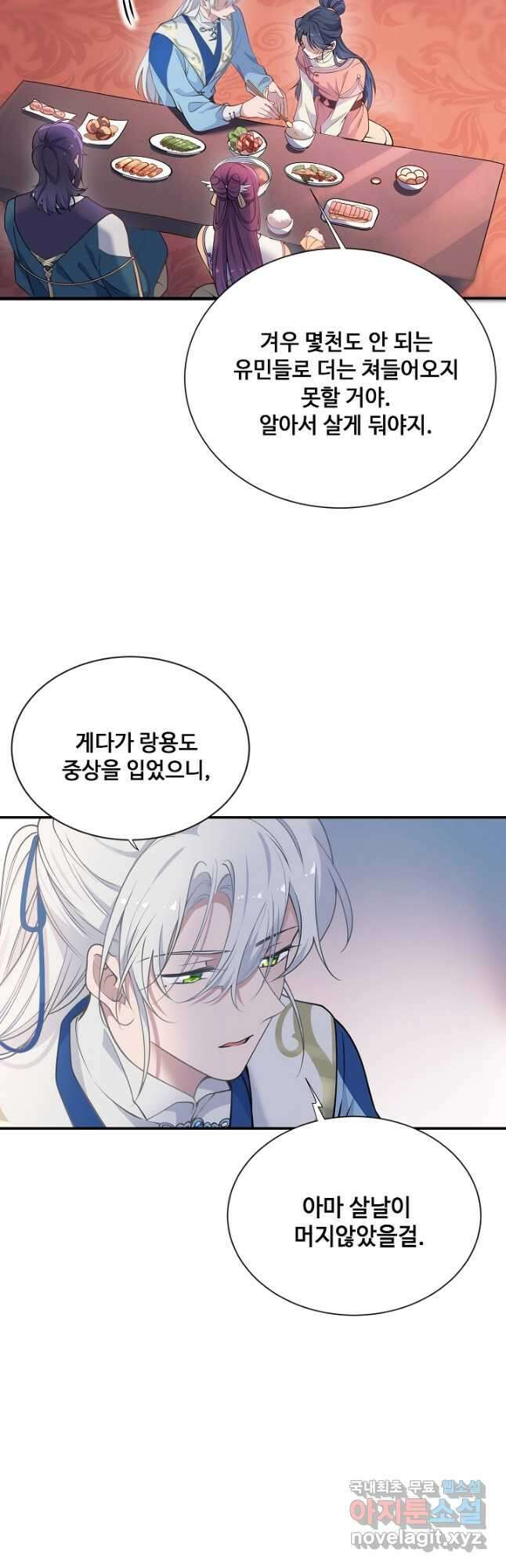 황후마마가 이상해 116화 25