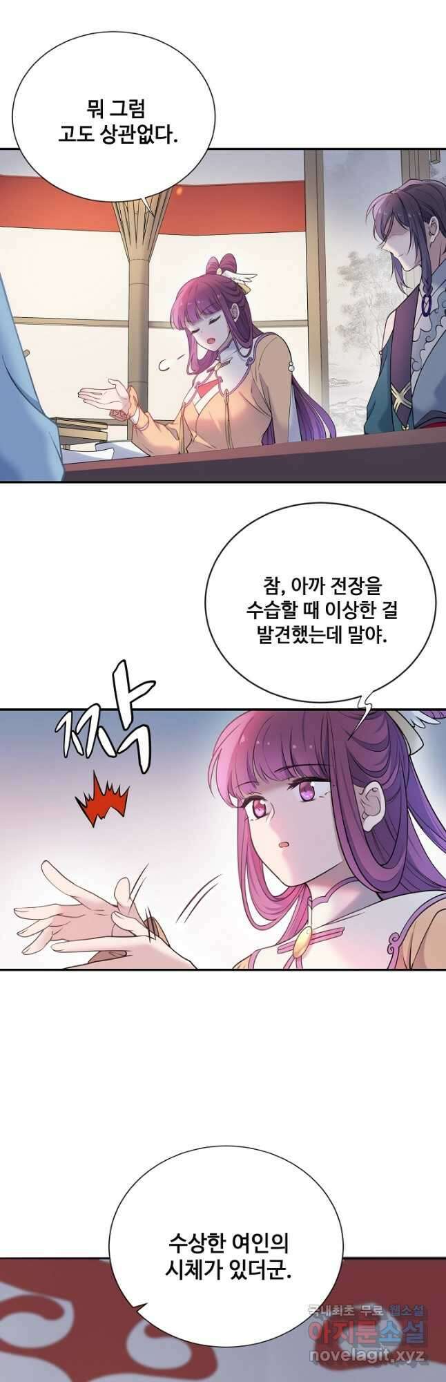 황후마마가 이상해 116화 26