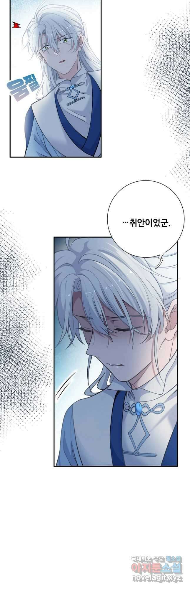 황후마마가 이상해 116화 28